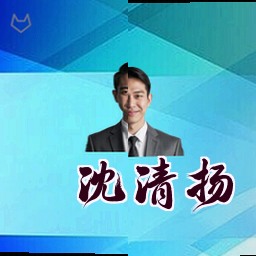 沈清扬